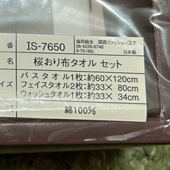今治タオルセット　未使用の画像