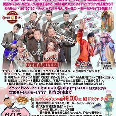ゴールドディスク沖縄  ダイナマイツ・トリッキー＆ｊｕｂｉ  大...