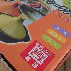 【未使用】電子レンジ専用タジン鍋　簡単調理の画像