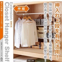 ニトリ 押入れハンガー シェルフ 伸縮 ホワイトの画像