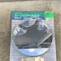 取引中　カーブミラー　丸型　特大