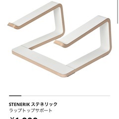 IKEA STENERIK ステネリックの画像