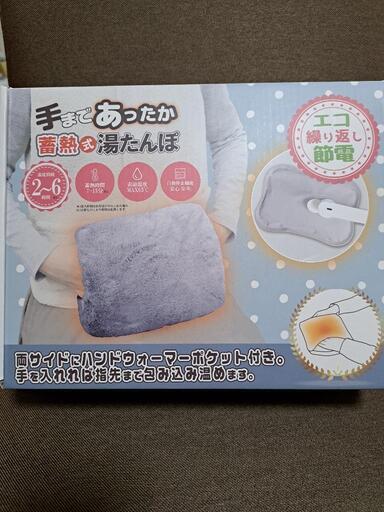 蓄熱式ゆたんぽ