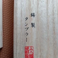 【新品】錫製タンブラー2個セット（会社記念品）の画像