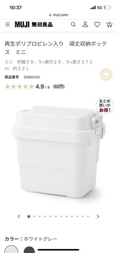 無印良品　　収納ボックス