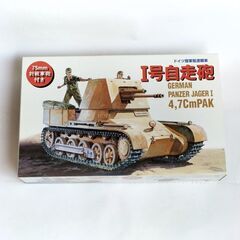 ★ フジミ模型(FUJIMI) ★ ドイツ陸軍駆逐戦車 I号自走...