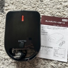 新品★ エレット ホットサンドメーカー