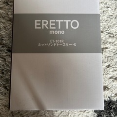 新品★ エレット ホットサンドメーカーの画像