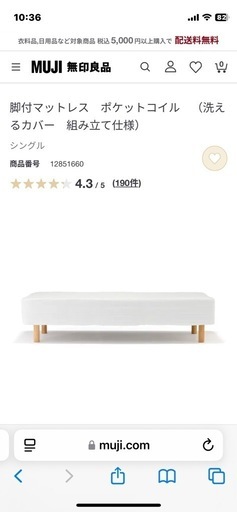 無印良品 脚付きマットレス＋衣装ケース4個