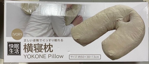 快眠生活 横寝枕