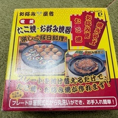 ［相談中です］電気式のたこ焼き・お好み焼き器　無料の画像