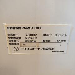 空気清浄機　25畳まで　PMMS-DC100 アイリスオーヤマの画像