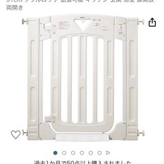 【ベビーゲート訳アリ品】スマートゲートⅡ ミルキーの画像