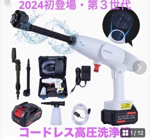 2024初登場 第３世代 高圧洗浄機 コードレス BOOMAX 充電式 8MP