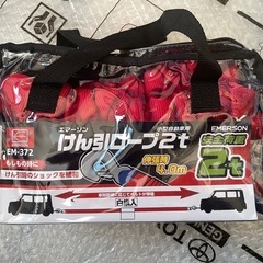 牽引ロープと三角緊急停止板◉未使用品の画像