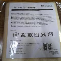 フリースブランケットの画像