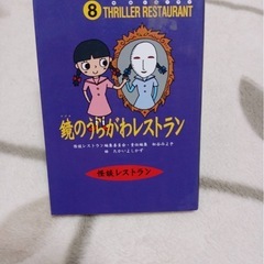 鏡のうらがわレストラン