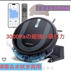 セール　ロボット掃除機 水拭き 両用 3000pa 強力吸引 マ...