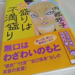 内館牧子　女盛りは不満盛りの画像