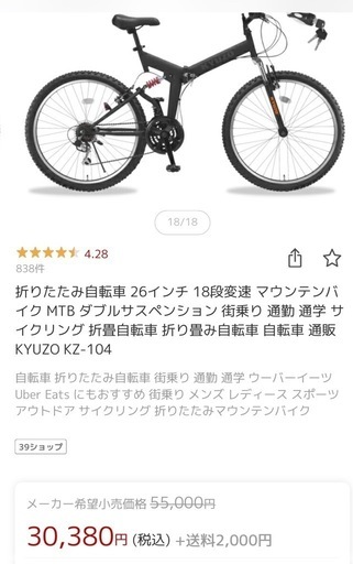 折りたたみマウンテンバイク