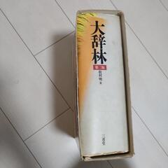 大辞林