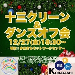 つながる!出会える!動いて飲んでストレスを発散しよう☆十三クリー...