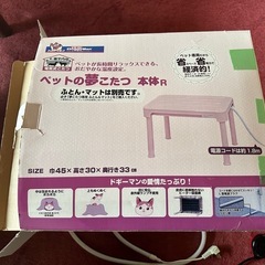 再募集。ペットの夢こたつの画像