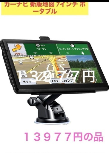 カーナビ 新版地図 7インチ ポータブルナビ 車用ナビゲーション 車線案内