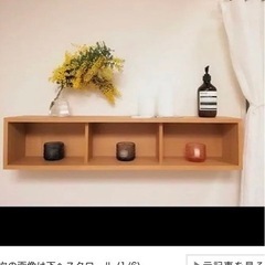無印　壁に付けられる家具箱の画像