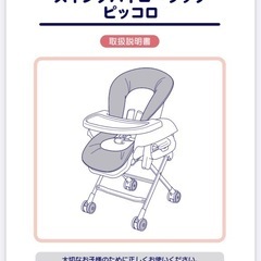 スイングハイローチェアピッコロの画像