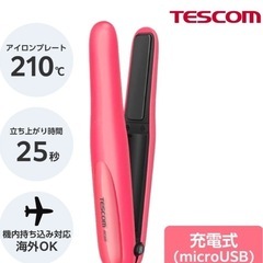 未使用品コードレスヘアアイロンISC200
