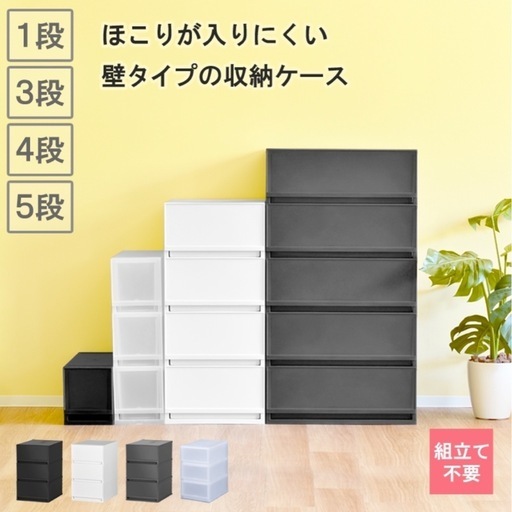 収納ケース 引き出し プラスチック ほこりの入りにくい