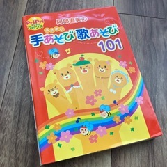 手遊び、歌遊び　本　