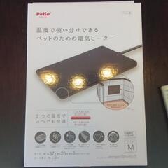 【お試しのみ】ペット用ヒーター　Mサイズ　ペティオ