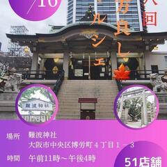 ★注目★マルシェ出店者様必見