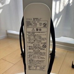 siroca 遠赤軽量ヒーターの画像