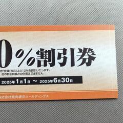 イオン鹿児島3Fフードコート内　オムライス亭　10％割引券　1〜...