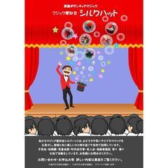 マジック愛好会　会員募集