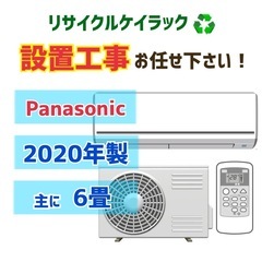 🉐❄️冬の感謝SALE❄️🉐【6畳】中古エアコン買うならケイラッ...