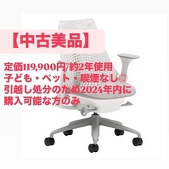 【ホワイト・ピンク】ハーマンミラー　セイルチェア 12/28まで ハーマンミラー セイルチェア