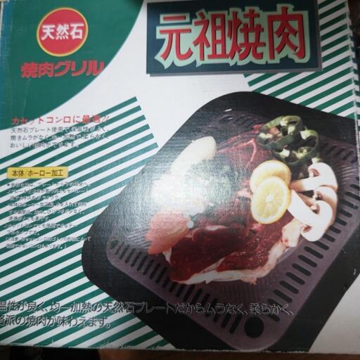 焼肉グリル