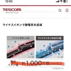 未使用品テスコム マイナスイオンカールドライヤー ブラック TC565AKの画像