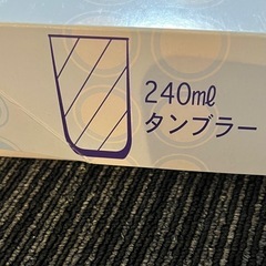 日本製　タンブラー　240ml 10個セットの画像