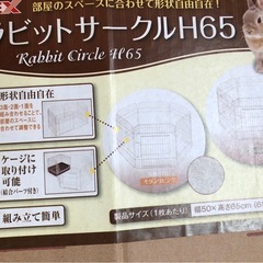 GEX ラビットサークルH65 クラシックリビング うさぎ サークル ジェックスの画像
