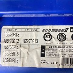 🚗車の冬支度! タイヤチェーン【ルーミー･タンクなどに！】【カー用品･ホイール買取】の画像