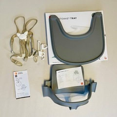 ストッケ　ベビーセット•トレイ•ハーネスセット