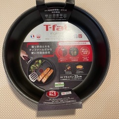 ティファール　22cmフライパン　IH対応