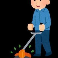 【年末大掃除向け】草刈り致します