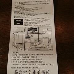   静嘉堂@丸の内   美術館開催の招待券の画像