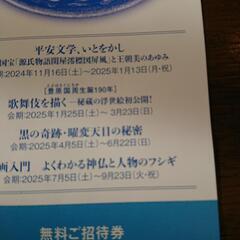   静嘉堂@丸の内   美術館開催の招待券の画像